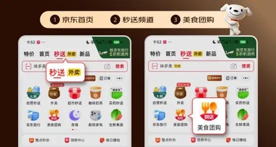 京东团购上线试运营，覆盖全国百城百万餐饮门店