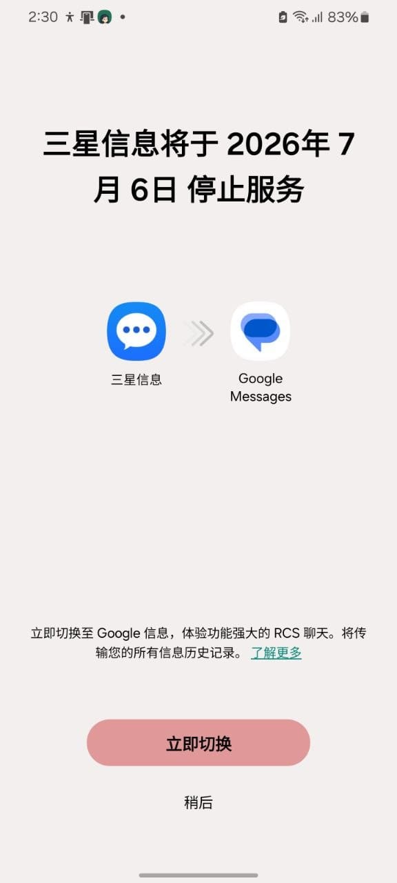 三星系统内置的三星信息 App 将终止维护