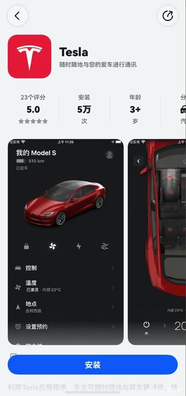 特斯拉正式适配