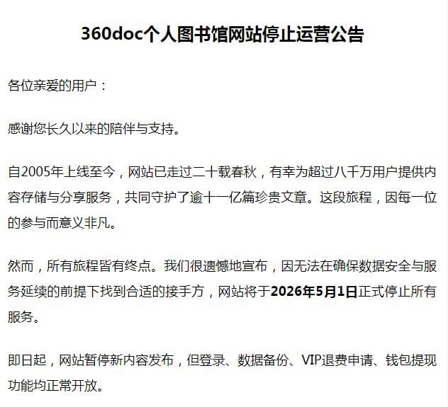 360doc 个人图书馆宣布 5 月 1 日停服