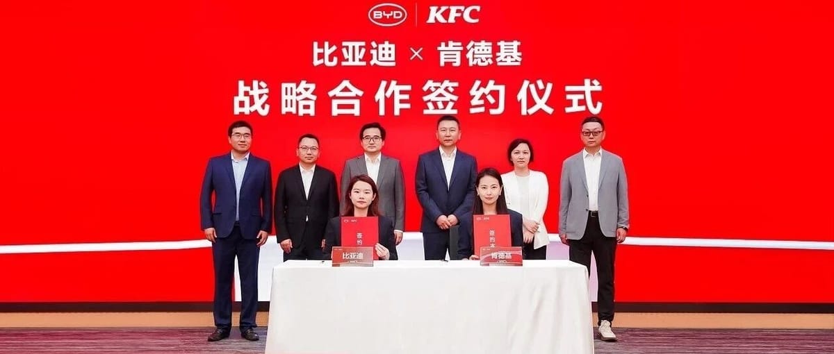 比亚迪与肯德基签署战略合作，拟共建“9 分钟一站式人车补能”场景
