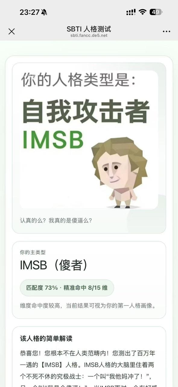 这两天爆火的 SBTI人格测试