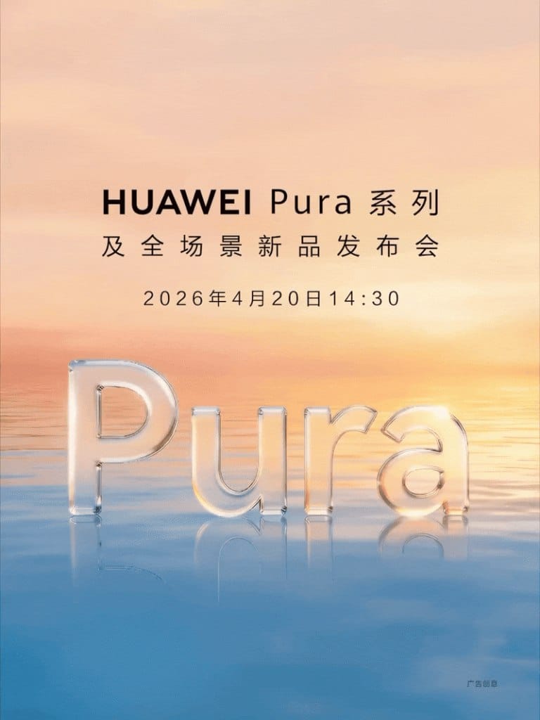 华为 Pura 系列及全场景发布会定档 4 月 20 日，多款影像与折叠屏新品将亮相