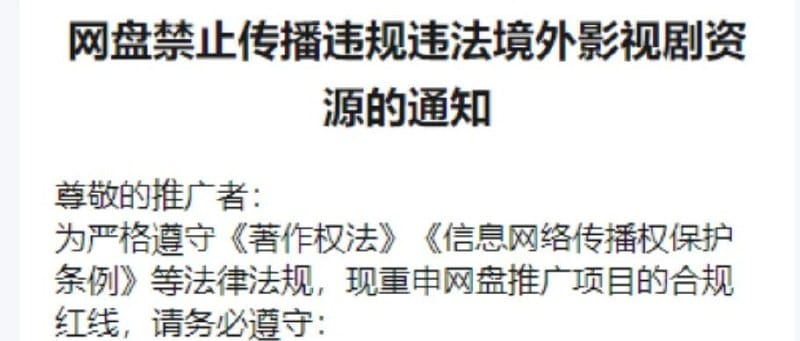 网盘行业严查海外影视资源，夸克网盘链接大规模失效