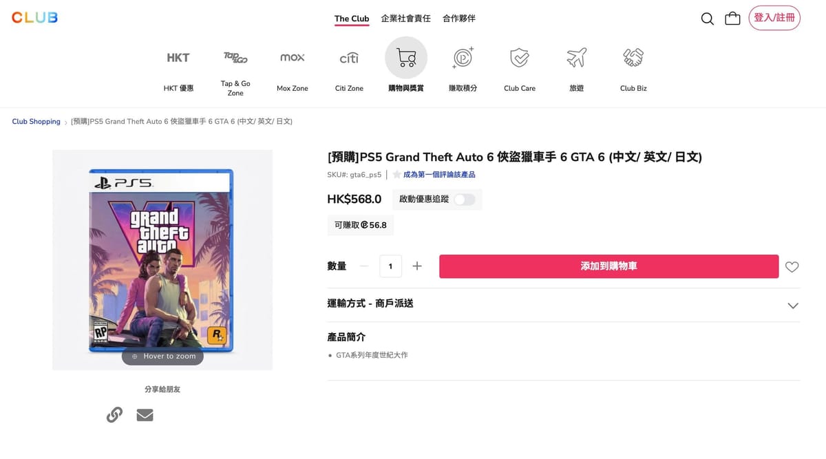 香港零售商上架《GTA 6》预售页面，显示将于 2026 年 11 月 19 日发售