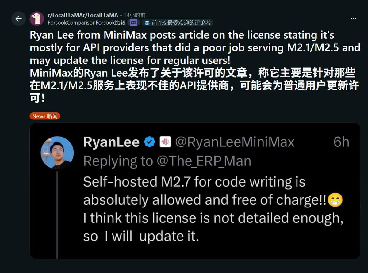 MiniMax 开源模型 2.7 禁止商用引发争议，员工回应称系为防止第三方损害名誉