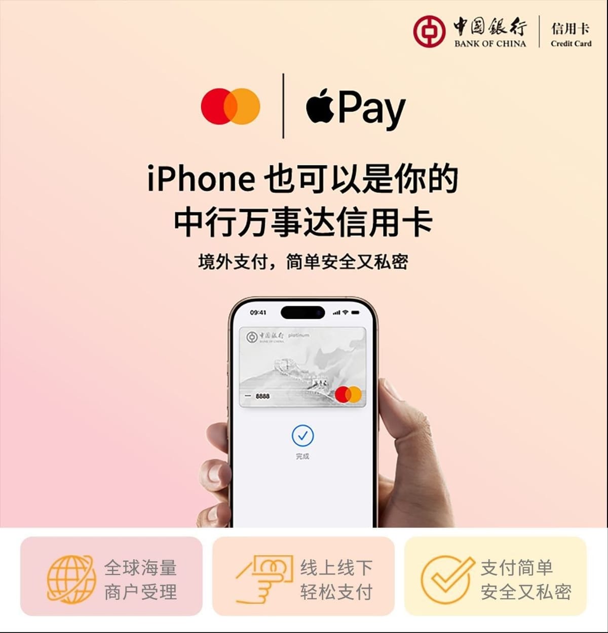 多家境内银行发行的万事达卡支持绑定到