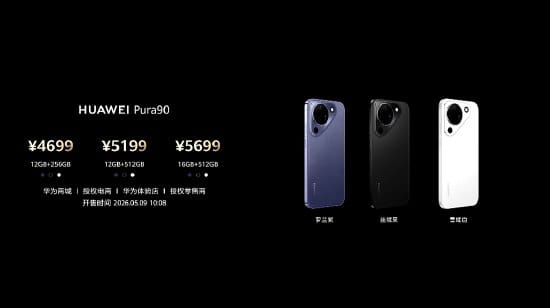 华为发布 Pura 90 系列手机，起售价 4699 元，折叠屏 Pura X Max 起售价 10999 元