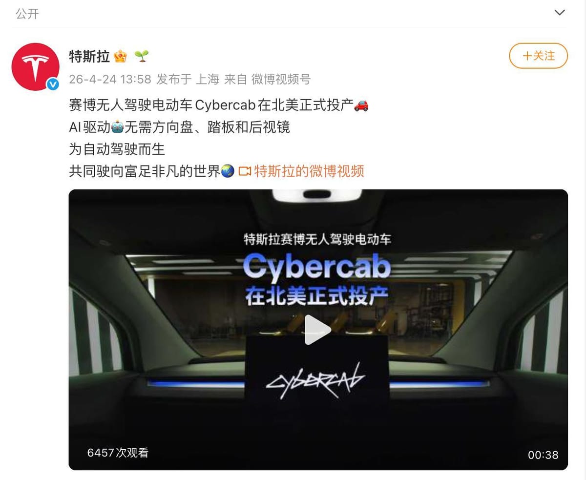 特斯拉 Cybercab 在北美投产 主打无方向盘自动驾驶