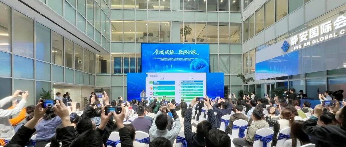 上海 11 家数据跨境服务中心正式成立