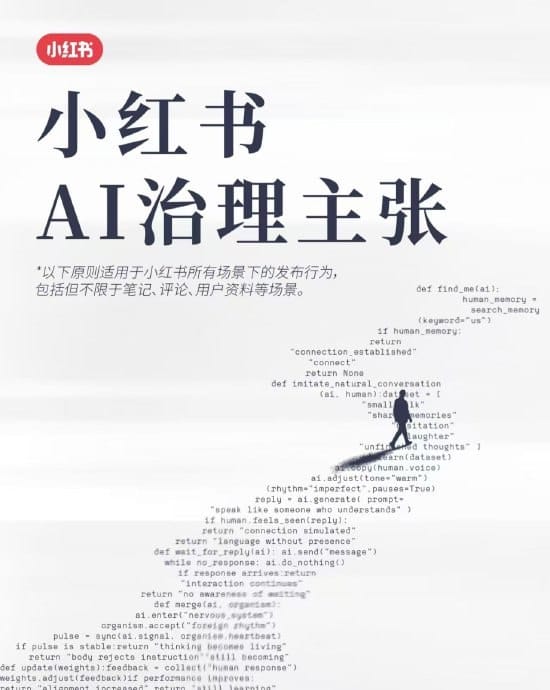 小红书发布 AI 治理规则：鼓励主动标注并严控 AI 造假与违规运营
