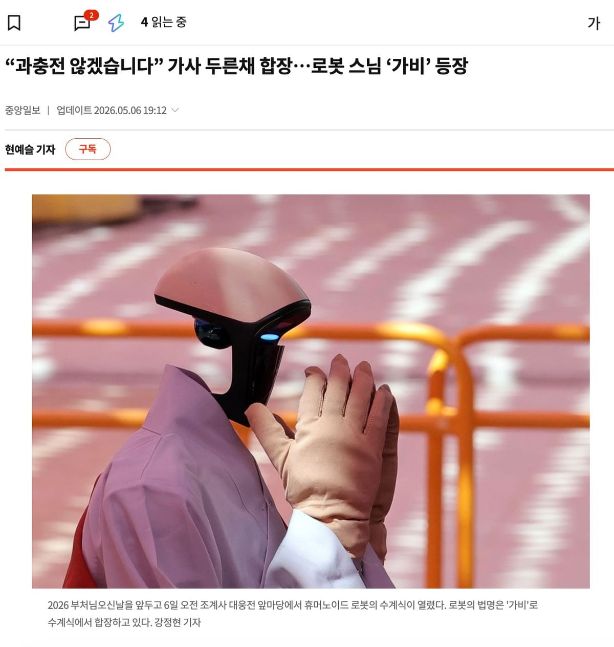 宇树 G1 人形机器人在韩国佛门受戒，获法名“迦悲”，遵守不伤害、不过度充电等五戒