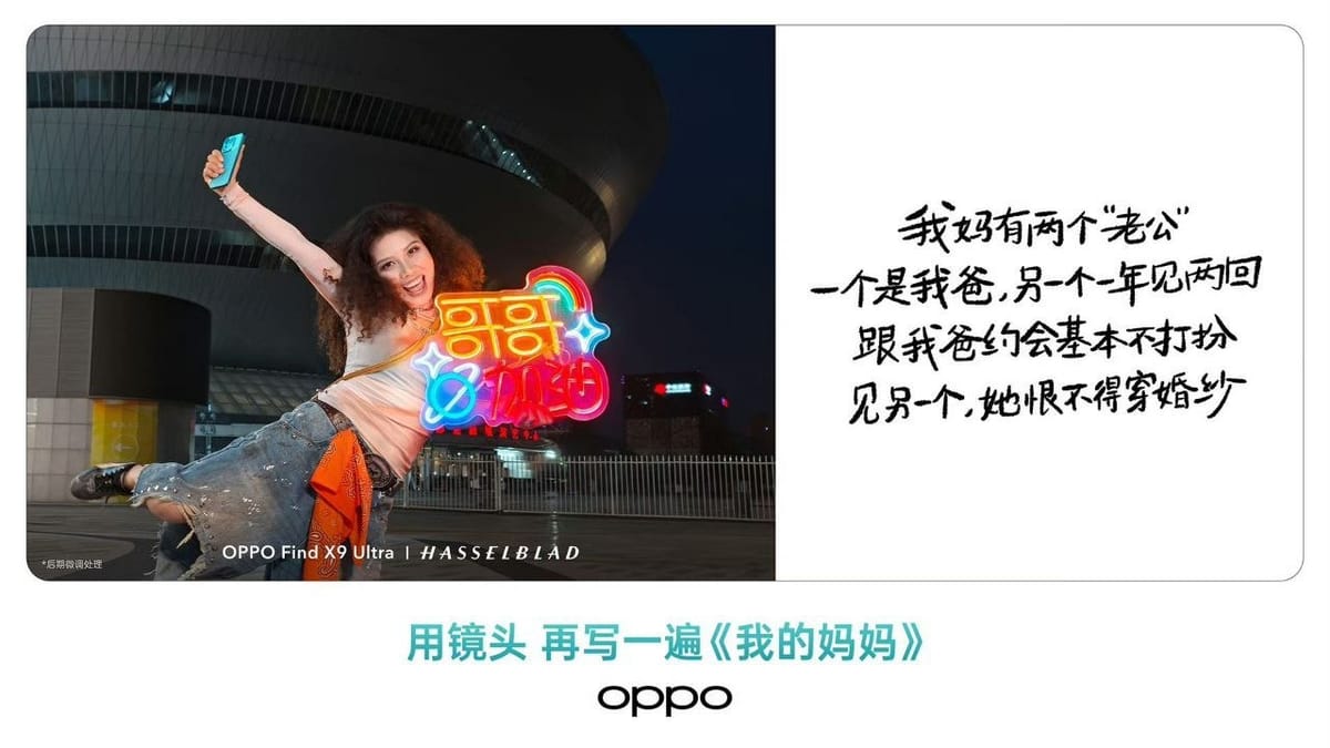 OPPO 母亲节文案“我妈有两个老公”引发争议后删除