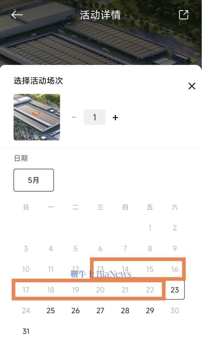 小米汽车临时关闭 5 月 13 日至 22 日工厂参观报名，或与特朗普访华有关
