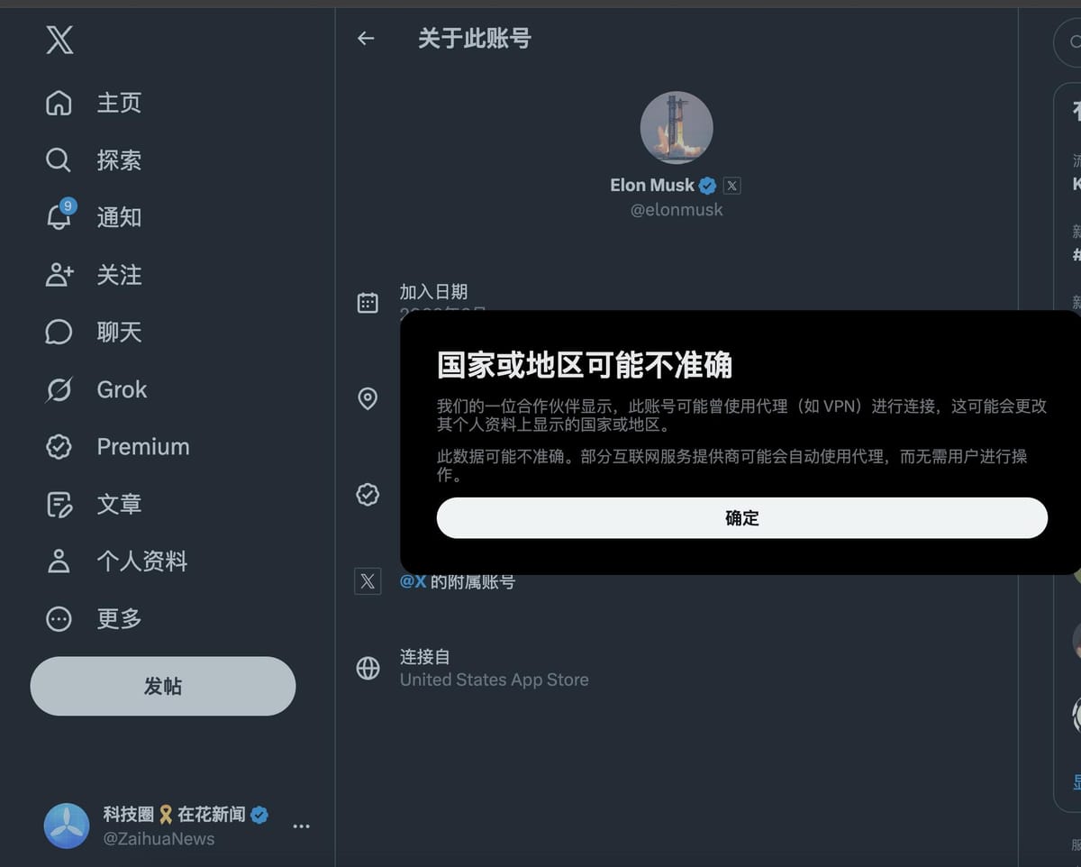 Elon Musk 马斯克 X 主页位置地区变更（提示使用了VPN）