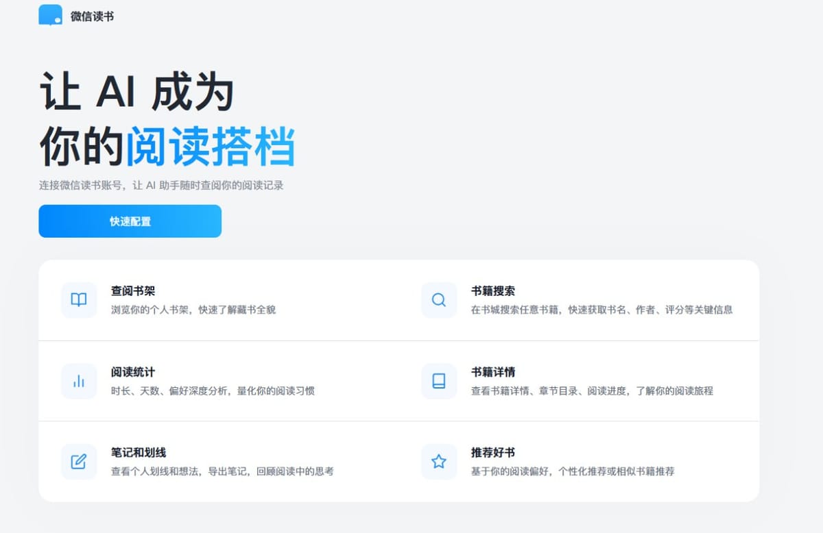 微信读书推出 AI 助手 Skill