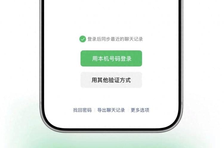 iOS 微信灰度测试本机号码一键登录
